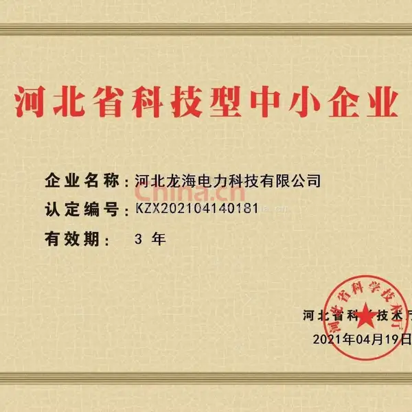 河北省科技型中小企业