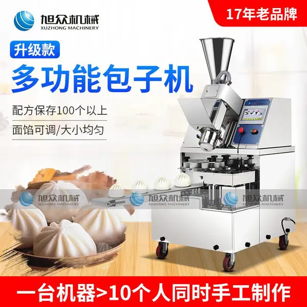 旭众XZ-87型全自动包子机多功能小笼包肉包菜包不锈钢水煎包