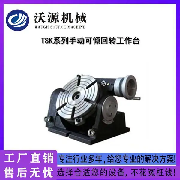 河南沃源回转工作台厂家TSK系列价格