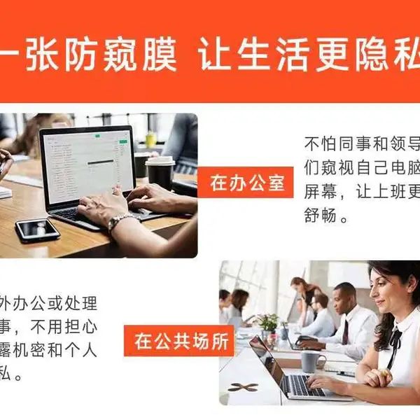 适用考场电脑屏幕防窥片+显示屏幕防窥片
