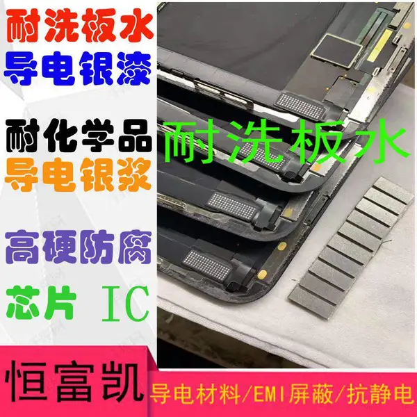耐洗板水导电漆_NX99耐化学品_高硬度芯片IC专用_耐丁酮檫