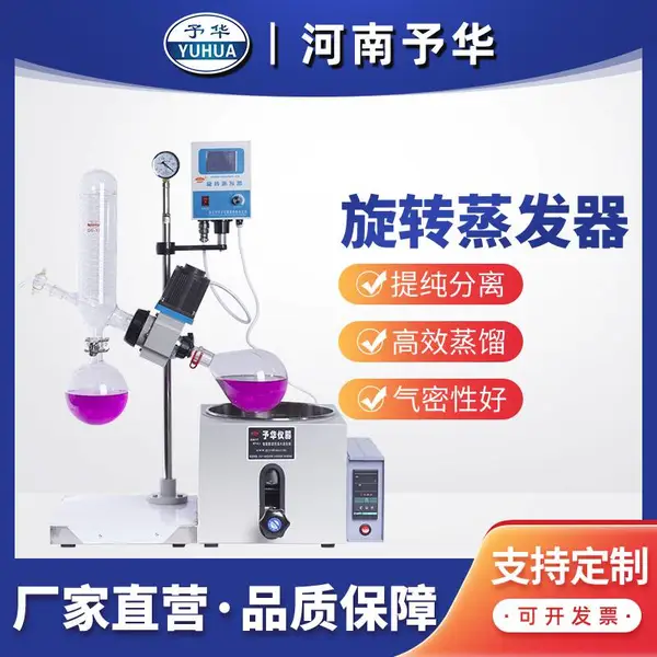 �軪��ת������YRE-201C������ ��ռ�ѹ�ᴿ�ᾧ������
