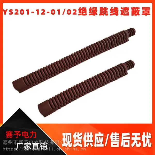 电力施工防护设备YS201-12-01/02绝缘跳线遮蔽罩高压软质防护罩