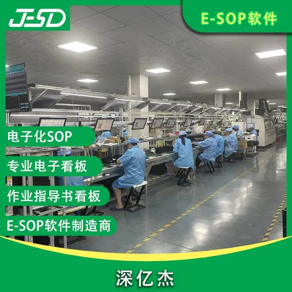 ���ڽ� SOP���ӹ����ļ���ʾ ���ӿ��幤ҵesop������ҵָ����