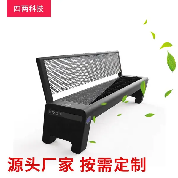 四两 光伏能源 产品 太阳能景观休闲座椅 pcba 对接后台JS-CN42