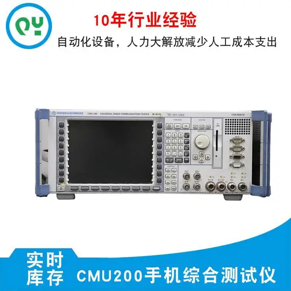 CMU200手机综合测试仪东莞市秋仪电子专业销售仪器***