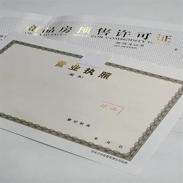 秦皇岛 贵州空白营业执照正副本防伪纸定制 印刷空白食品经营许可证厂