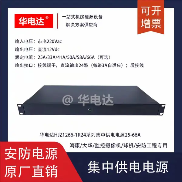 �����HJZ1233-1R24���վ��Ƶ��ؼ��й����Դ��12Vdc 33A 1U����ʽ1-24·���