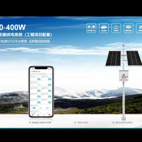 太阳能光伏发电系统 太阳能一体化监控 一体化太阳能供电系统 太阳能智慧路灯 太阳能电池板组件 逆变器 说明书