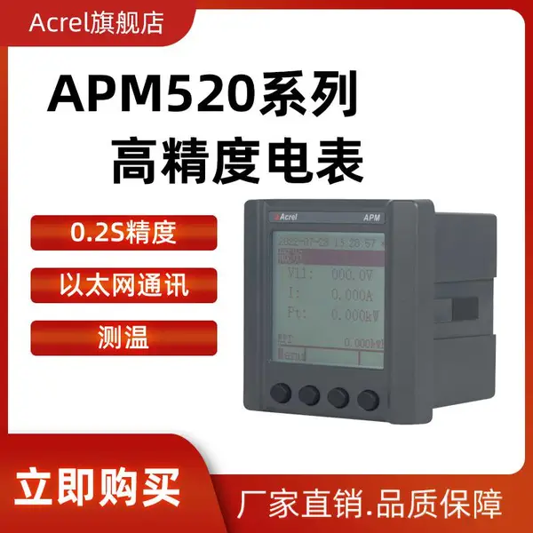 CPA标识显示APM520/CE三相多功能电表 以太网通讯 TCP协议 网口传输