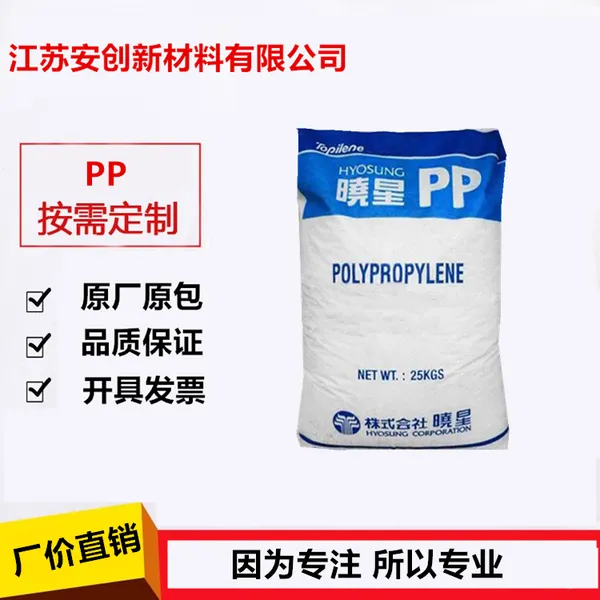 PP J-640 韩国晓星 高抗冲 高流动PP