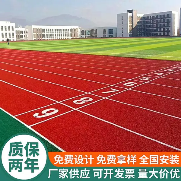 塑胶跑道材料学校公园健身步道地面施工 新国标材质