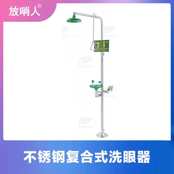 304不锈钢材质化工厂安全紧急喷淋 落地式紧急冲淋洗眼器