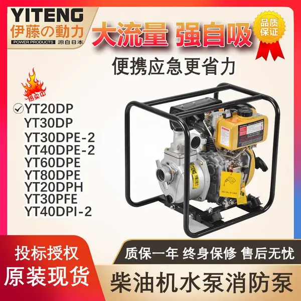 伊藤动力进口技术小型2寸柴油机抽水泵YT20DP便携式排水自吸泵