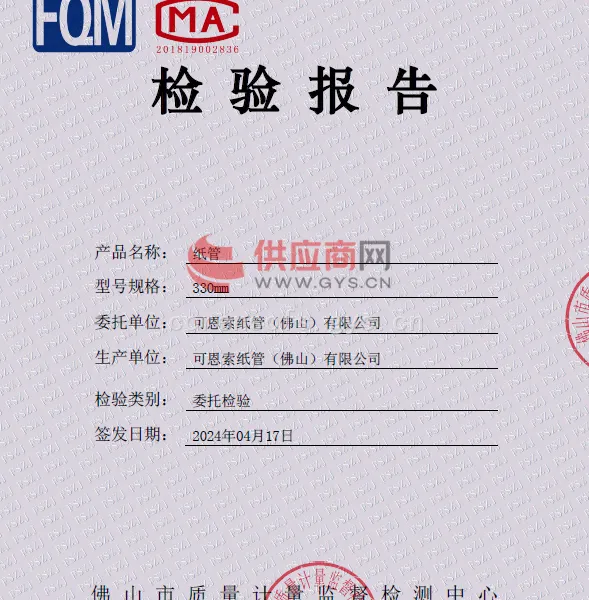 甲醛检测证书