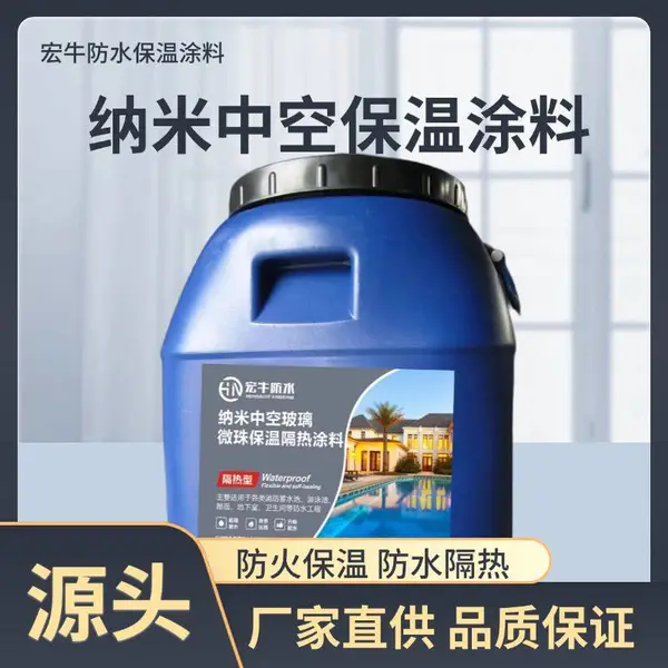 水性纳米中空玻璃微珠保温隔热材料 多功能隔热保温涂料