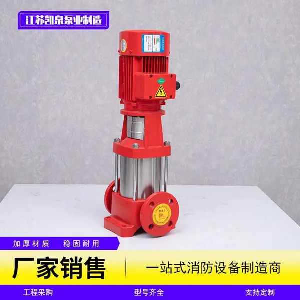 GDL立式多级消防泵 稳压喷淋泵 增压多级离心水泵 凯泉消防供水泵