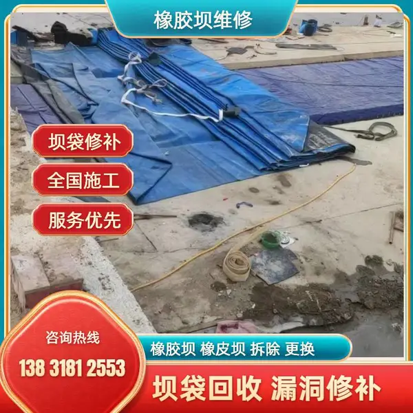 橡皮坝破损维修上门施工 坝袋漏洞修补专用胶浆 河道拦水坝