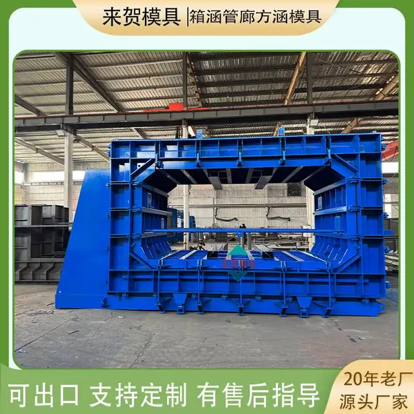 地下综合管廊模具 装配式箱涵模具 周转次数多 来贺机电制作