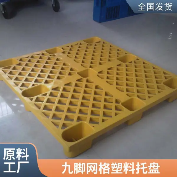 出口海运用九脚网格塑料托盘 防潮防水 网格面透气性好 搬运方便