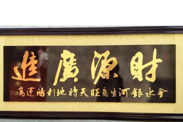 新店开业祝贺牌匾批发,饭店酒店开张牌匾推荐