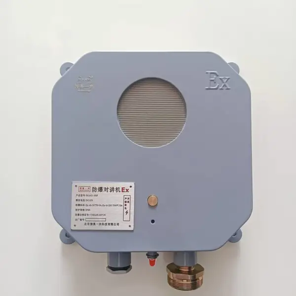 面粉加工厂仓储用粉尘防爆双向对讲扩音机博奥一州BOAO-05F型对讲系统