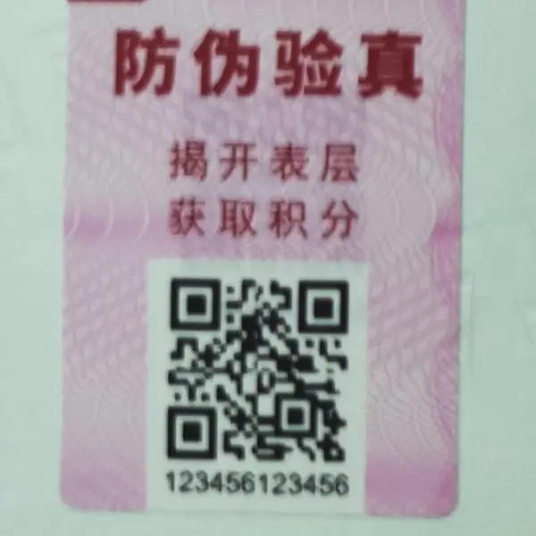 二维码防伪标签 有机食品防伪标签 农产品防伪标签厂家