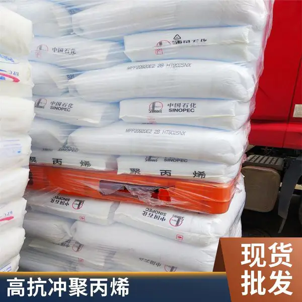 PP 中石化茂 名 N-T30S 透明级 拉丝级 食品级 吹膜级 聚丙烯