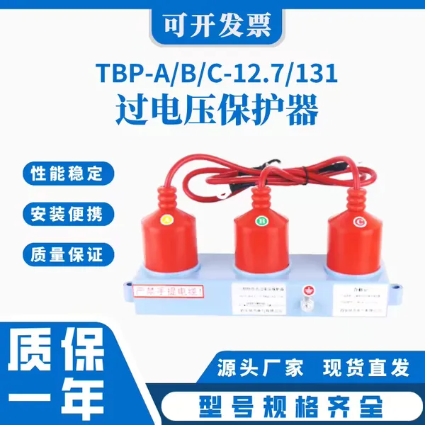 TBP-10/85三相组合式过电压保护器 10KV配电柜高压元器件定制批发