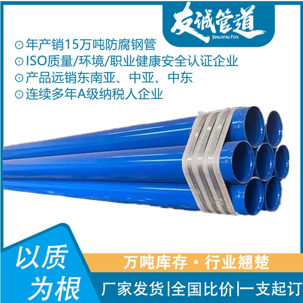 友诚管道 给水内外涂塑钢管 蓝色市政管道 q235b内外环氧复合管