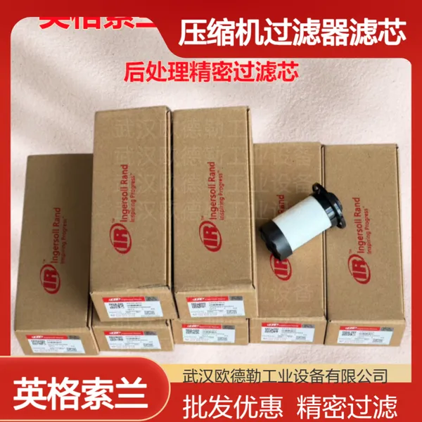 英格索兰压缩机过滤器滤芯 Ingersoll-Rand配件