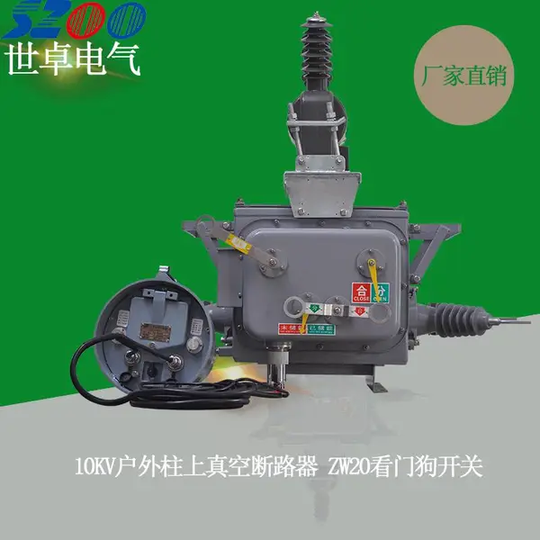 品质好的柱上智能分界断路器 ZW20-12F型看门狗开关