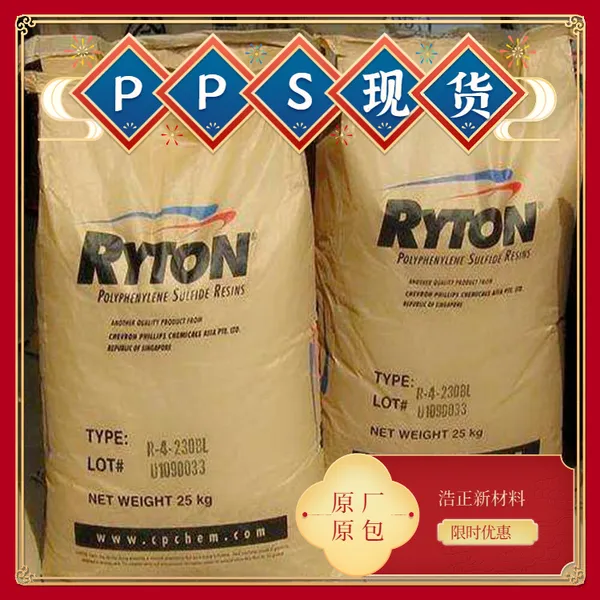 供应 PPS雪佛龙菲利普斯R-7-120增强耐水解阻燃级塑料