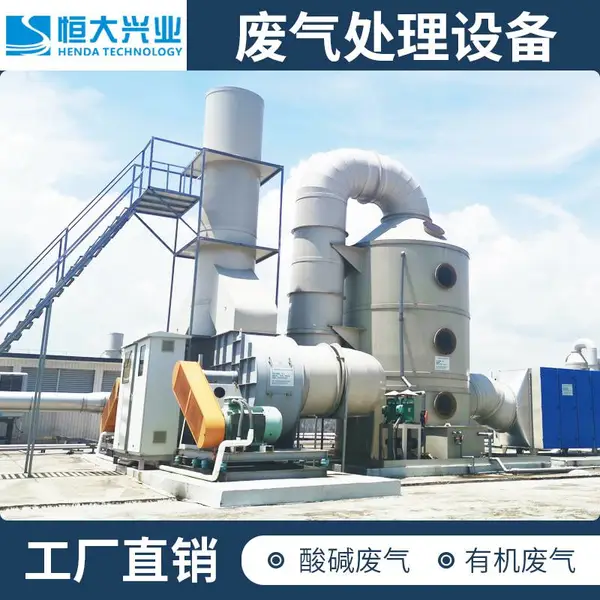电镀厂有机废气处理设备 喷淋塔 uv光解工程总承包 酸碱废气处理 工业废气处理 恒大兴业环保