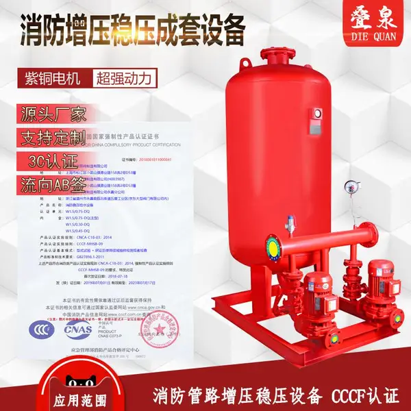 XBD消防泵水泵CCCF认证 消防自动增压稳压设备机组 源头厂家可开流向AB签
