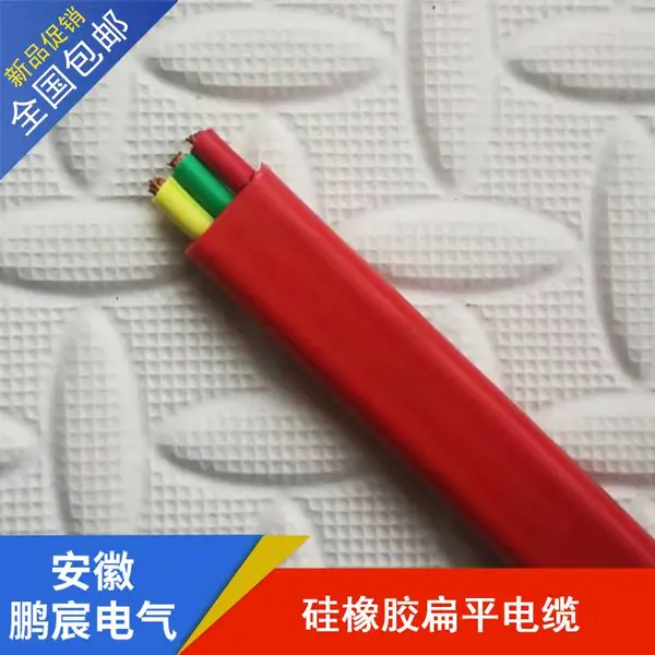 鹏宸电气 耐寒扁平软电缆 阻燃硅橡胶扁电缆 ZR-YGCRB