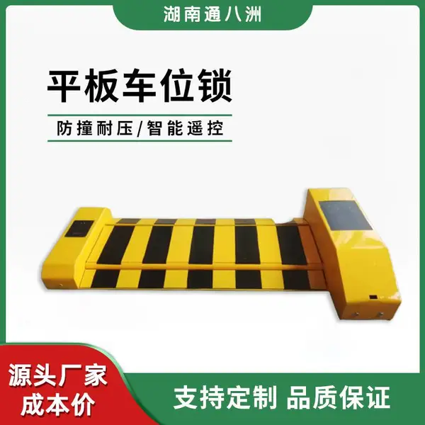 通八洲 智能共享平板车位锁 遥控扫码停车场收费设备占位锁