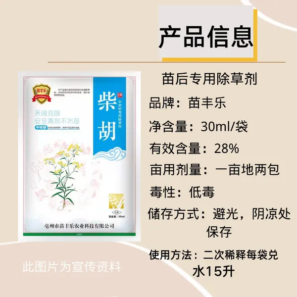 除草剂柴胡药材苗后专用除草剂禾阔双杀安全不伤苗精喹禾灵农药杂草