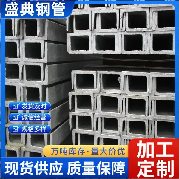 Q345B槽钢现货 Q235型材批发零售 12#镀锌槽铁