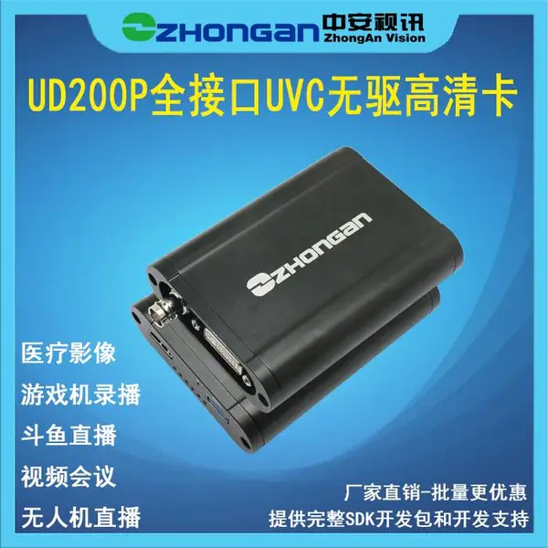 中安视讯UD200P USB3.0 无驱全接口高清采集卡 视频直播医疗影像 SDK视频会议教育游戏录播无人机直播混音输入