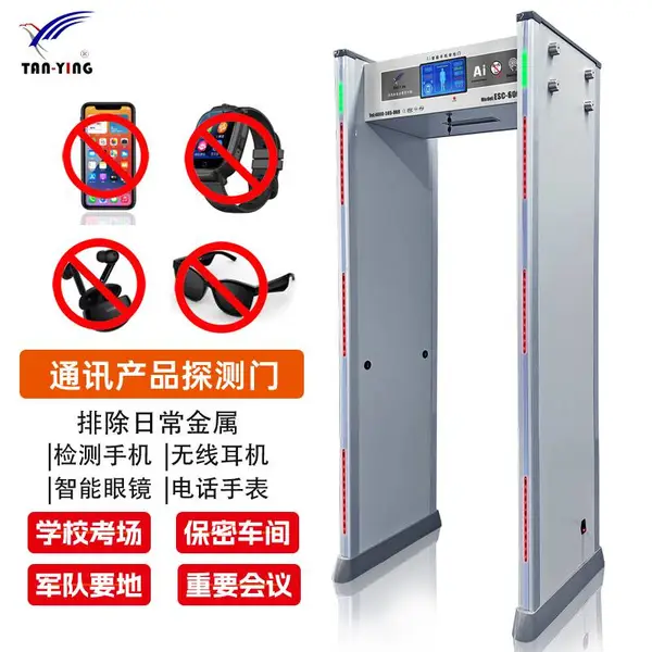 天鹰测耳机测电话手表测智能眼镜测手机排除其它金属智能型安检门