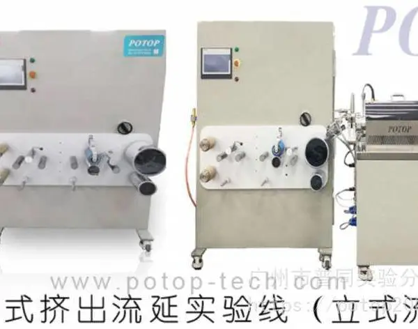 小型挤出流延机【potop普同】可做塑料加工成型研究拼接式设计