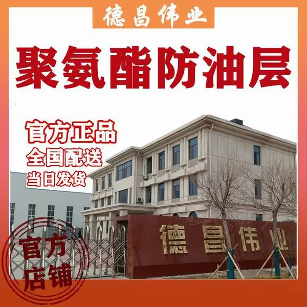 1.5厚聚氨酯防油层 地面防油渗黑色油性防腐涂料 L德昌伟业25kg