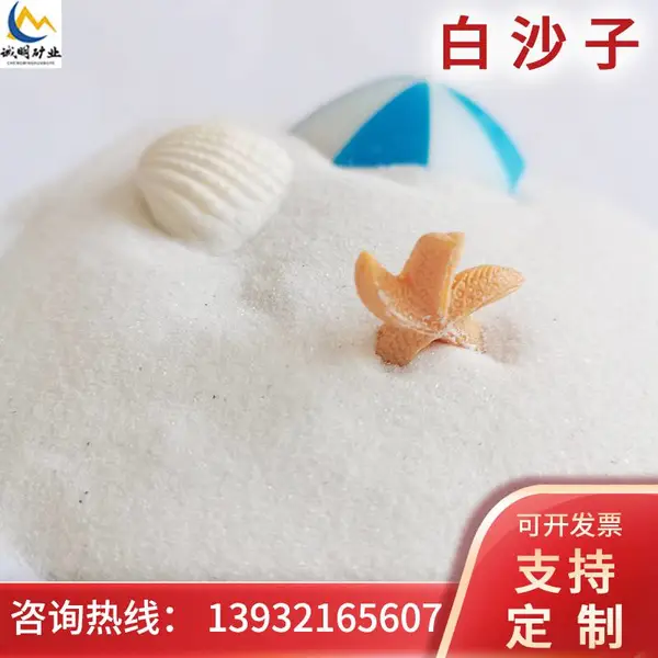 诚明供应天然雪花白沙子 室内儿童游乐场白沙 子日式庭院 高尔夫沙子