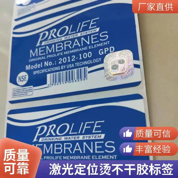 防揭 激光易碎标签 彩色二维码防伪 支持定做