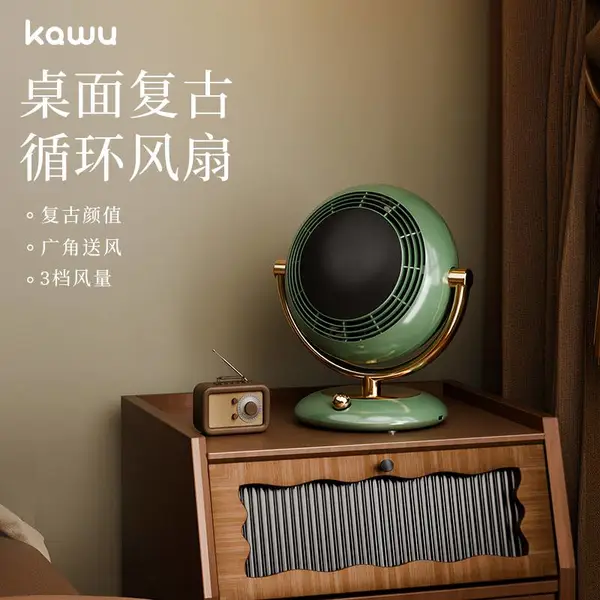卡屋(kawu)复古桌面偱环扇HW-01