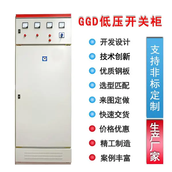 GGD型低压开关柜 xl21动力配电柜 gcs低压柜 gck配电箱 380v成套定制