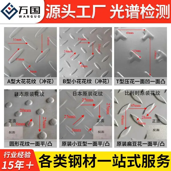 304 316L圆形/T形不锈钢冲花压花板 日本/比利时原装不锈钢花纹板