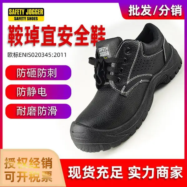 鞍琸宜Safety Jogger透气钢头静电安全鞋防砸防刺穿劳保鞋011279
