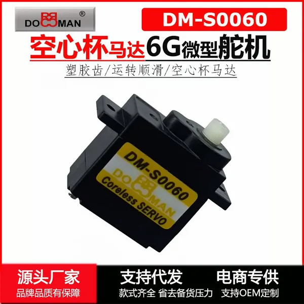 6g舵机塑胶齿6克舵机空心杯马达航模遥控越野车舵机